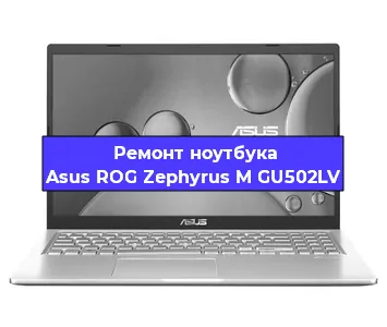 Апгрейд ноутбука Asus ROG Zephyrus M GU502LV в Екатеринбурге